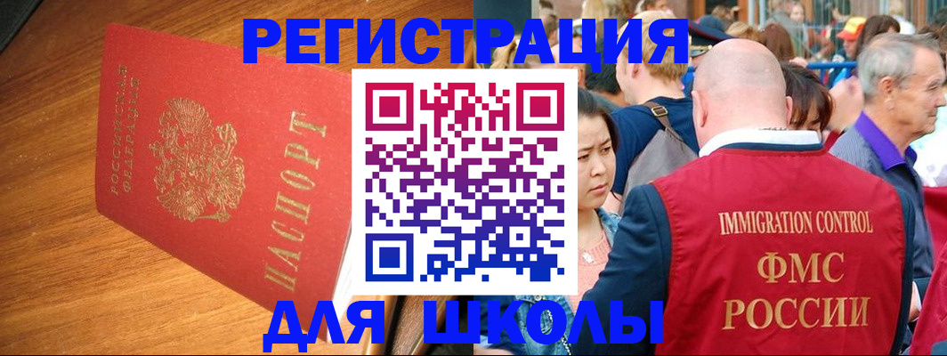 регистрация для школы в Харовске